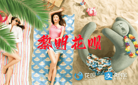 撕心裂肺花呗